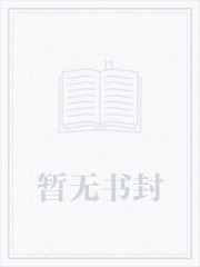 师兄们各个如狼似虎 (全文)